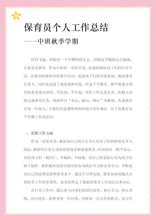 中班保育知识文章-{下拉词