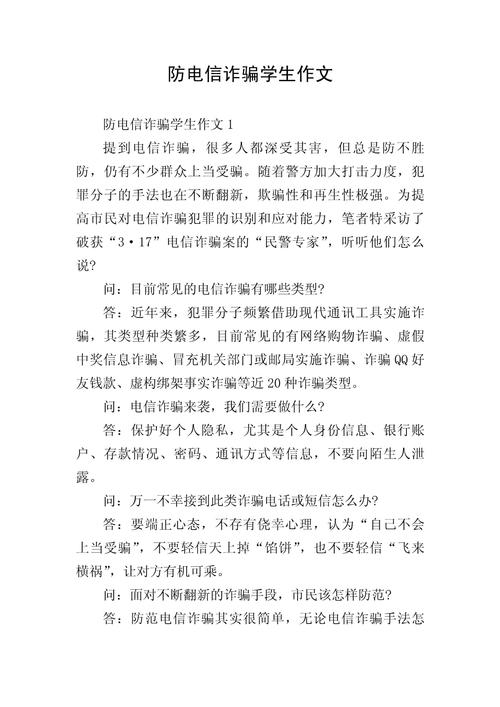 防诈骗知识文章-{下拉词