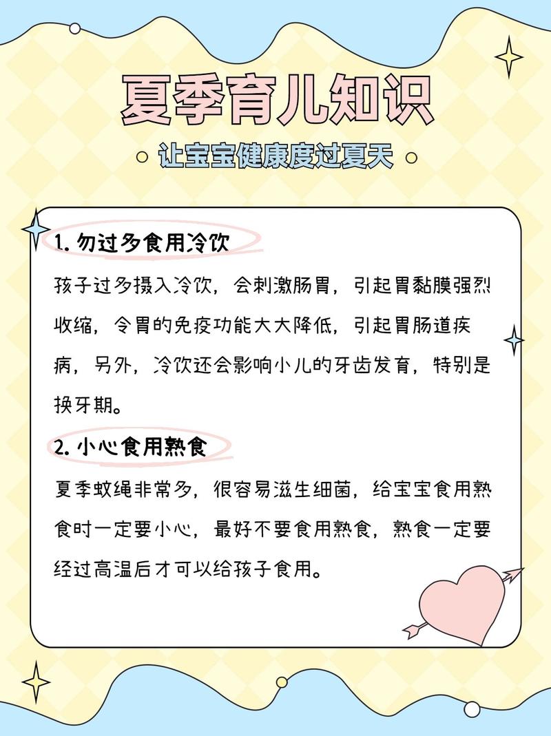夏天育儿知识文章-{下拉词