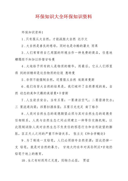 秋季环保知识文章-{下拉词