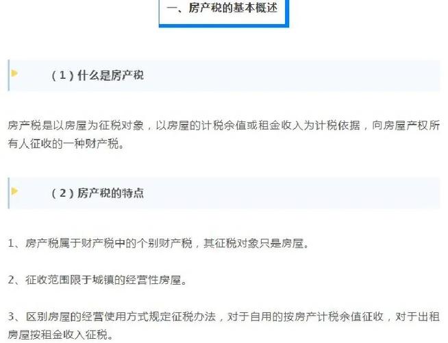 房产税是谁交-{下拉词