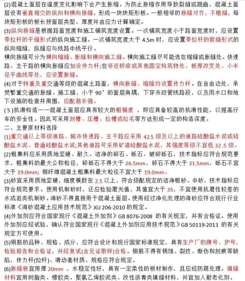 混泥土知识文章-{下拉词