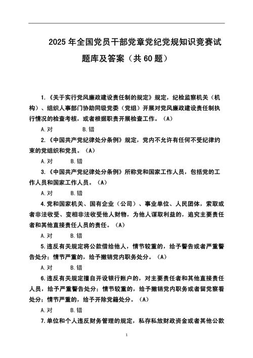 党员知识竞赛文章-{下拉词