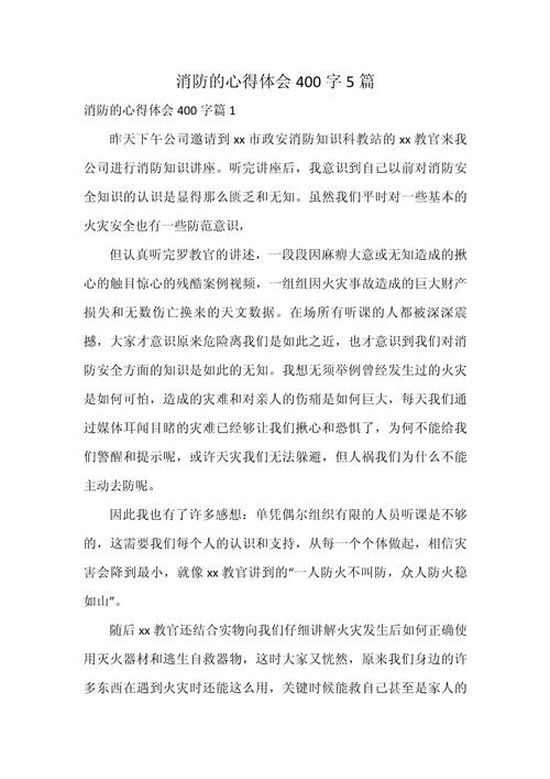 对消防知识感悟的文章题目(消防知识的感受看法意见)