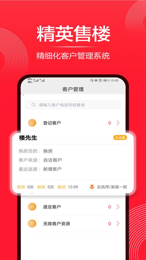 房产销售软件(房产销售软件app)