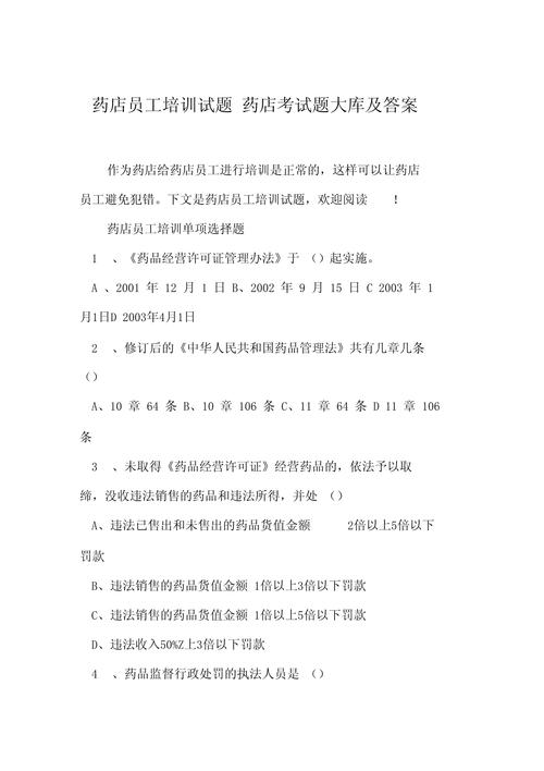 药店药品知识培训文章怎么写(药店药品知识培训试卷及答案)