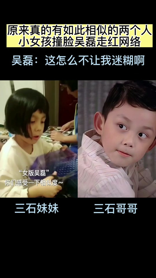 小孩撞脸吴磊娱乐资讯(像吴磊的小女孩视频)