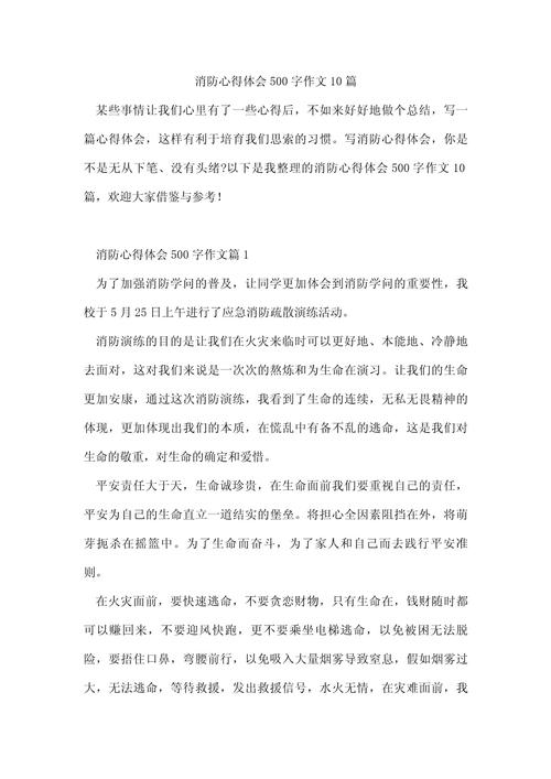 学消防知识体会文章(消防知识的心得体会500字)
