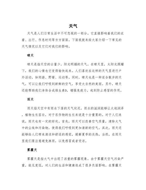天气安全知识文章-{下拉词