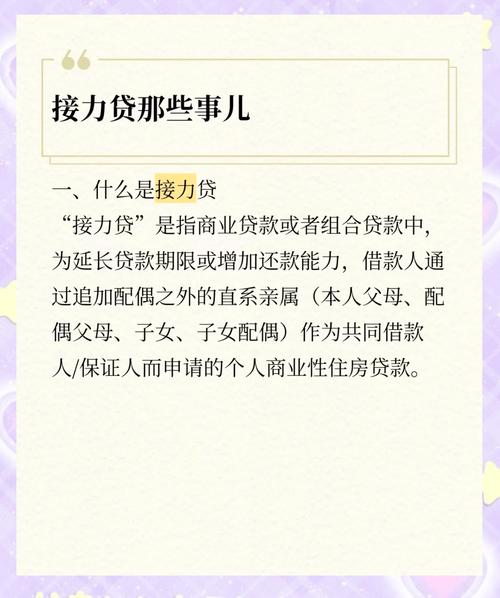 房产接力贷(房产接力贷 在继承和分割)