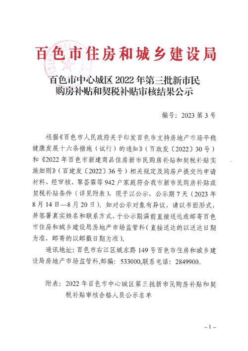 百色市房产局(百色市房产局官网)
