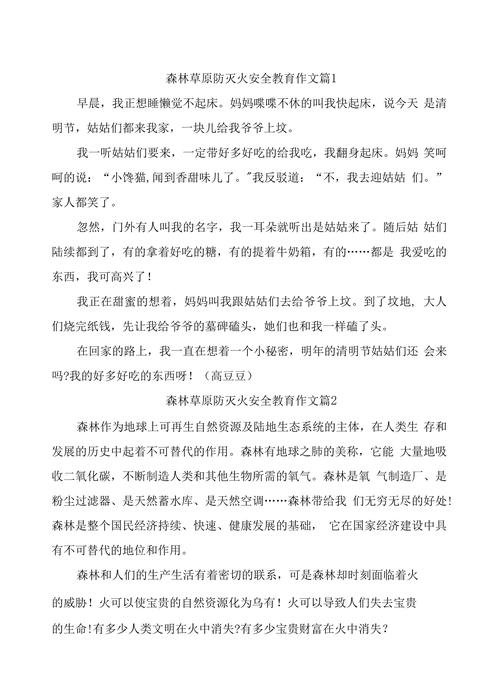 草原防火知识文章-{下拉词