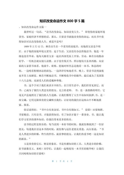 知识改变父母的文章(知识改变家庭命运的例子)