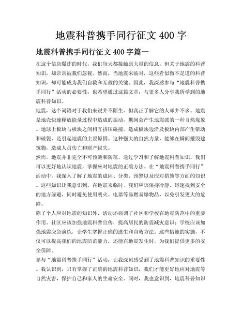 科普地震知识文章-{下拉词