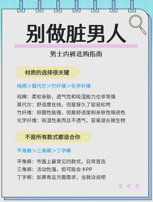 男士内裤知识文章-{下拉词