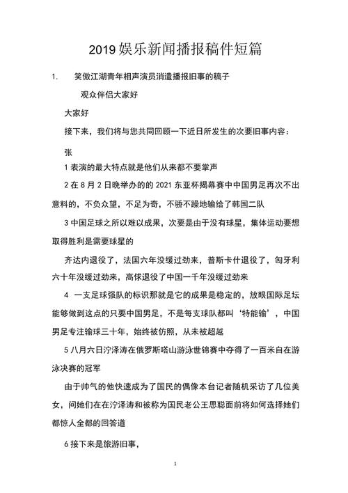 娱乐资讯文稿怎么写好呢(娱乐类型的资讯)