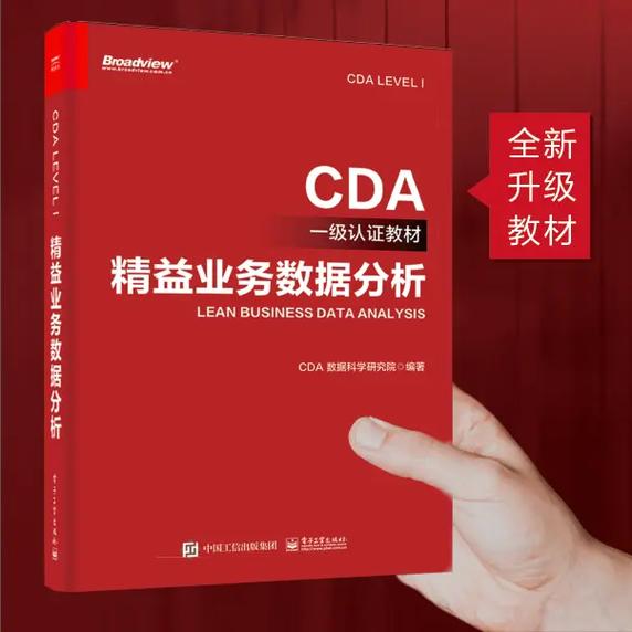 cda数据分析题库(cda数据分析考试教材)