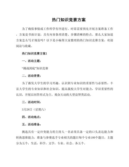 知识竞赛相关文章-{下拉词