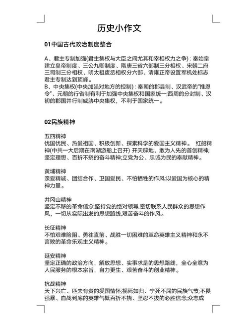 历史小知识文章-{下拉词