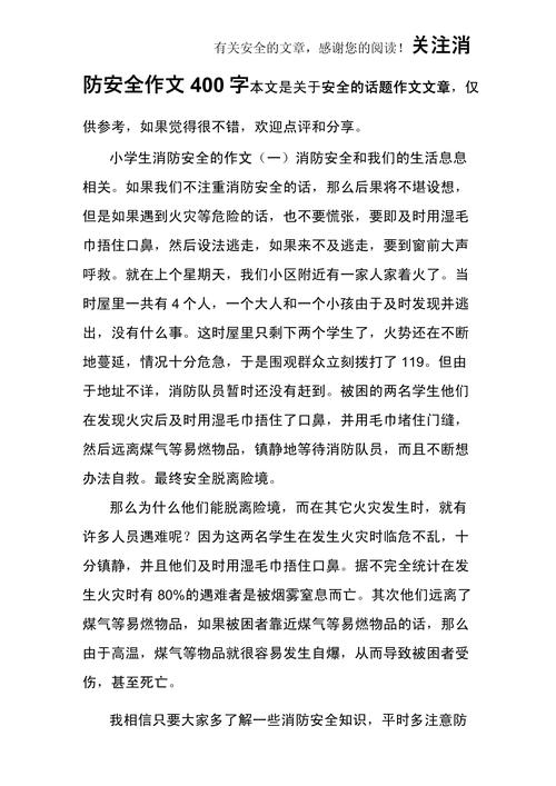 防火安全知识文章-{下拉词