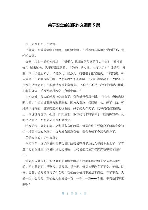 安全知识的文章-{下拉词