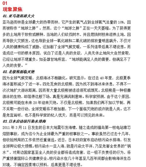 环境知识普及文章-{下拉词