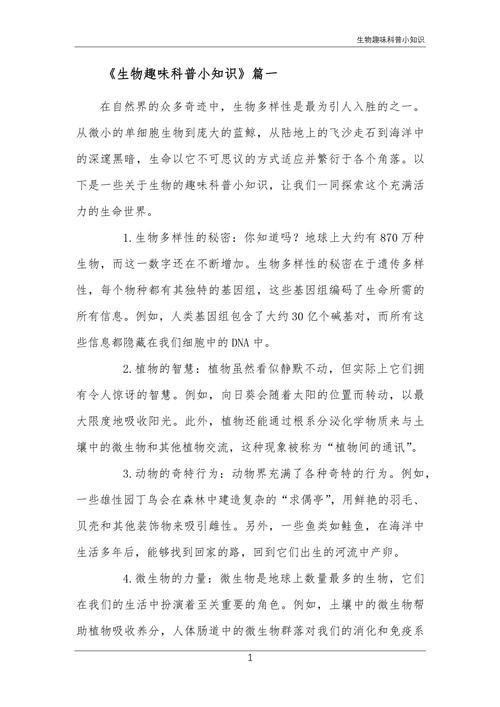 生物知识科普文章-{下拉词