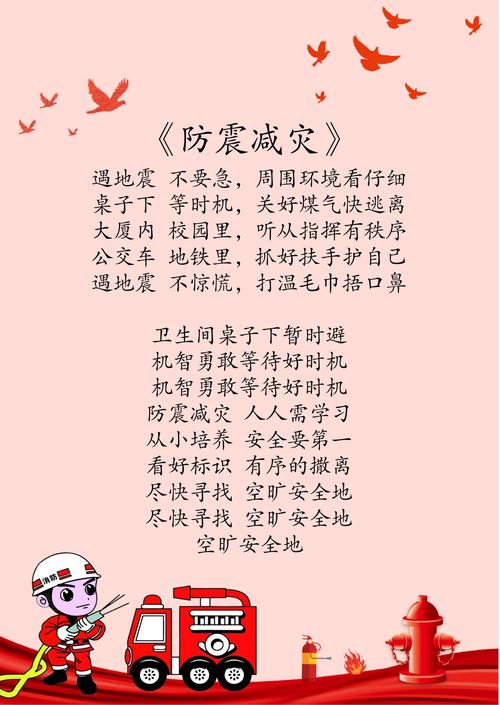 防震减灾知识文章-{下拉词