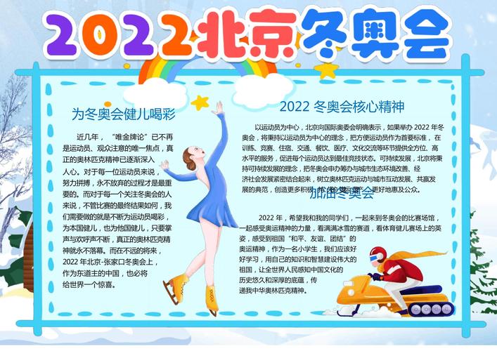 宣传冬奥知识有关文章(宣传冬奥知识的重要性)