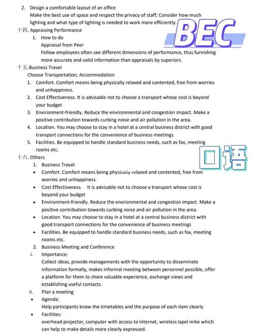 BEC有关知识文章-{下拉词