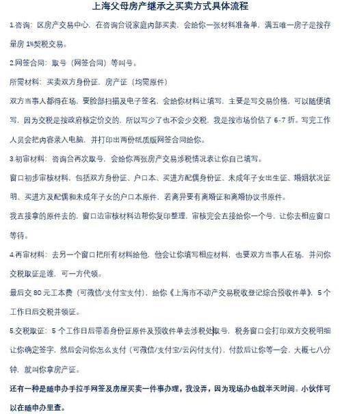 上海房产遗产继承-{下拉词