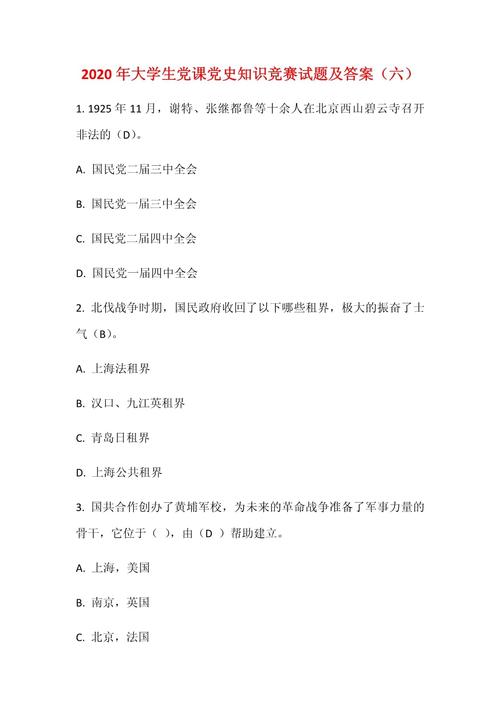 党史知识竞赛文章-{下拉词