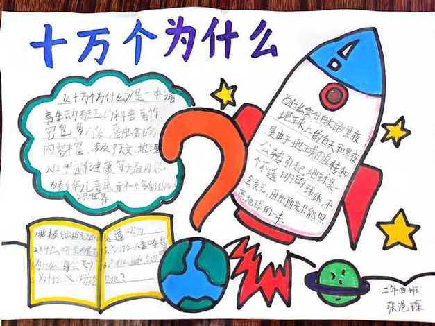 十万个为什么科普知识文章(十万个为什么科普文配图)
