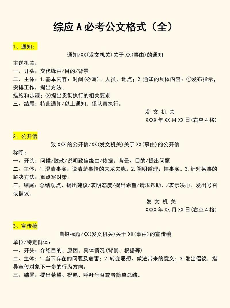 公共基础知识文章写作素材(公共基础知识写作万能模板事业编2020)