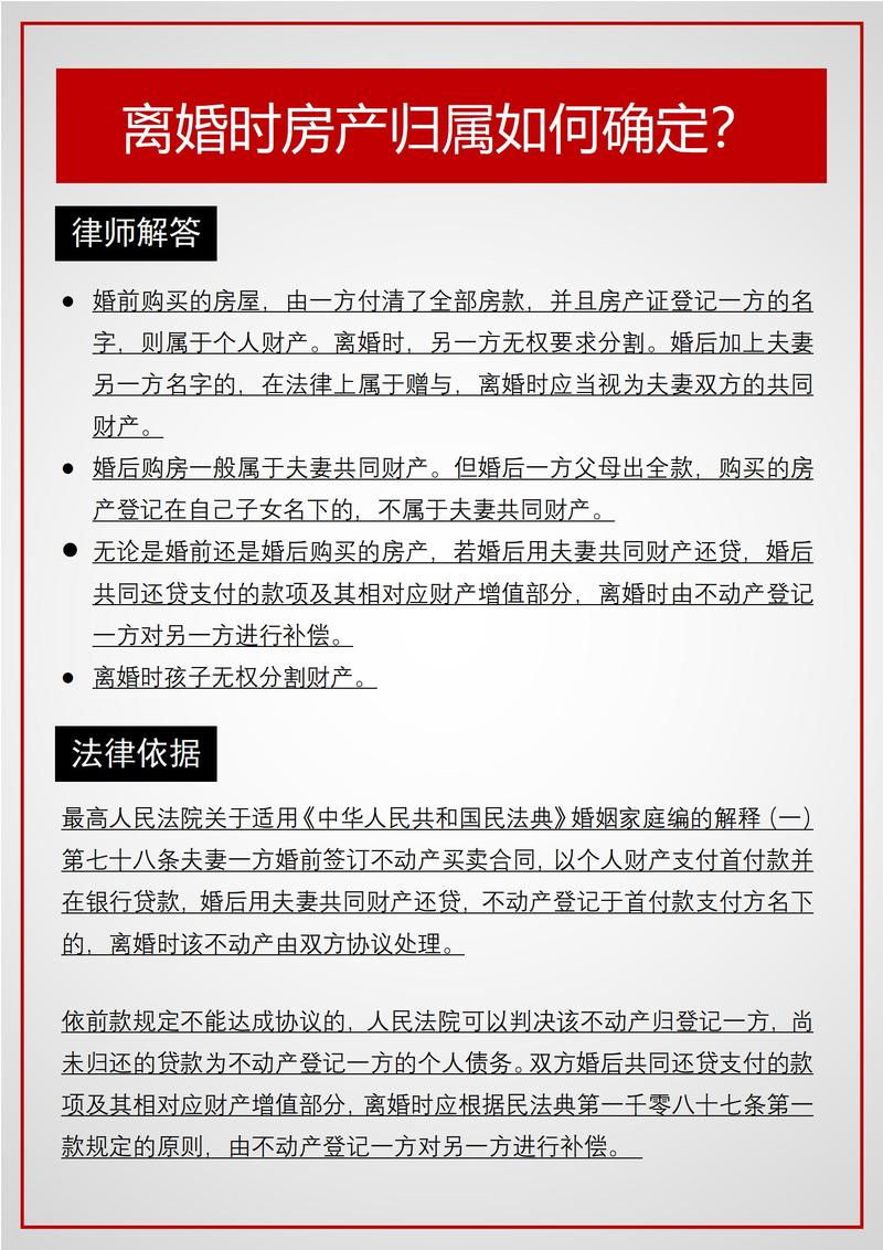 房产决定(确定房产归谁的依据)