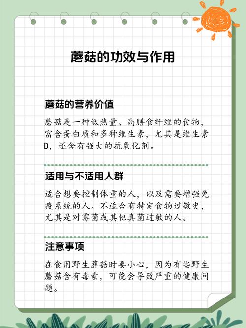 蘑菇知识科普文章-{下拉词