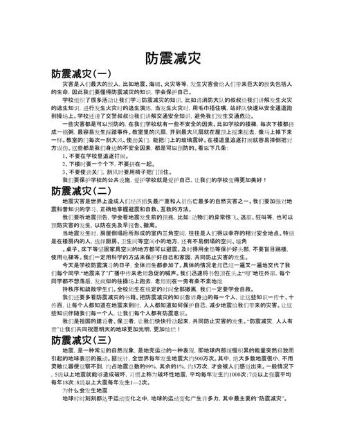 防灾减灾地震科普知识文章(防震减灾知识科普宣传稿)