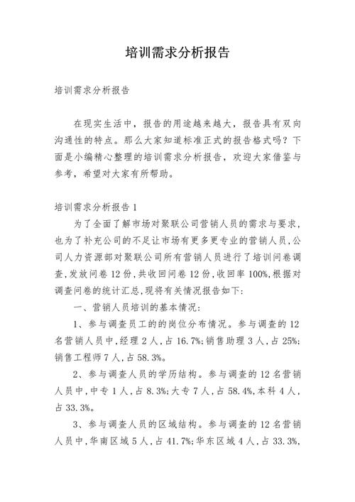 培训数据分析报告-{下拉词