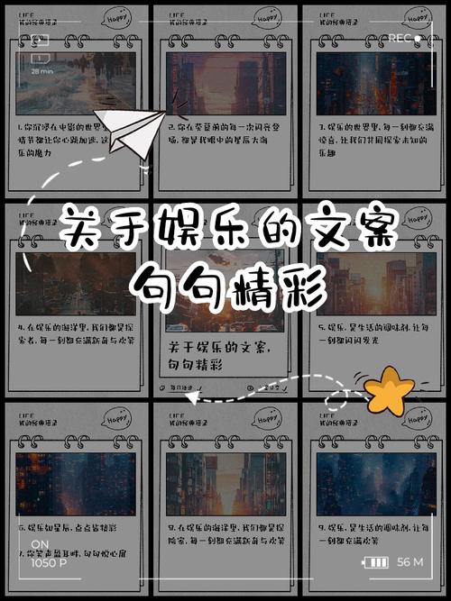 娱乐资讯文案(娱乐文案怎么写)