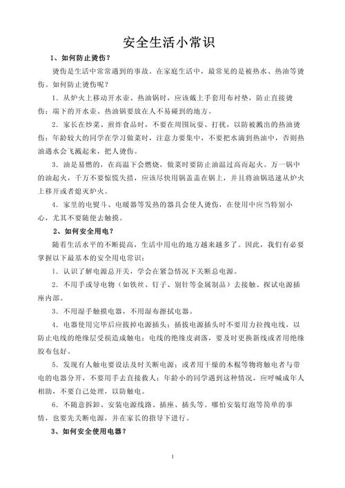 生活安全知识文章-{下拉词