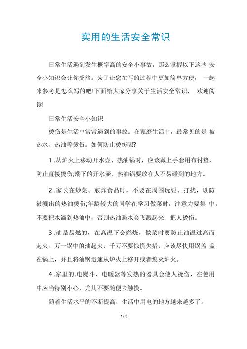 安全知识小文章-{下拉词