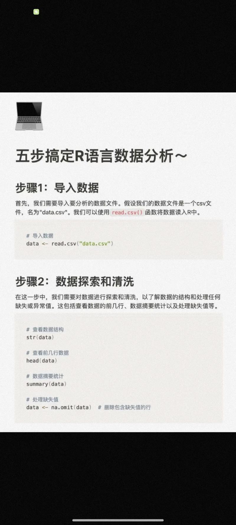 r软件数据分析-{下拉词