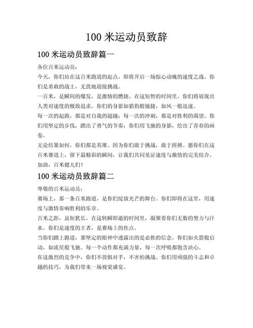 田径知识的文章-{下拉词