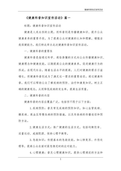 宣传健康知识文章-{下拉词