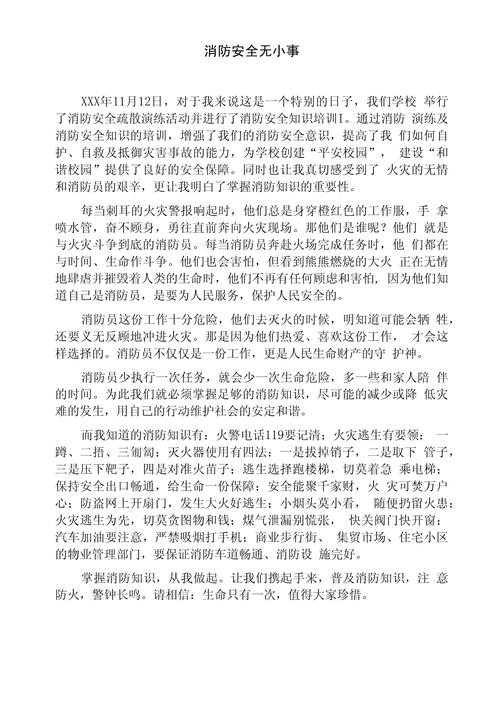 消防小知识文章-{下拉词