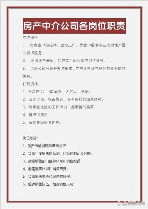 房产中介工作描述-{下拉词
