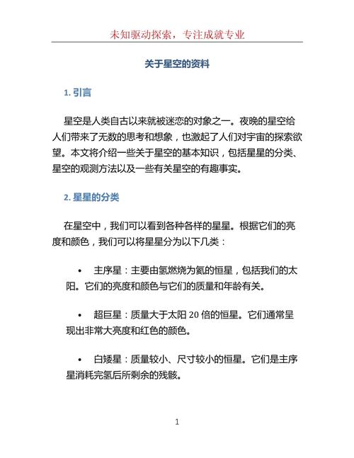 星空宇宙知识文章-{下拉词