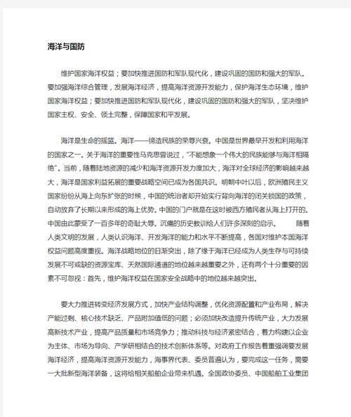 海洋国防知识文章-{下拉词