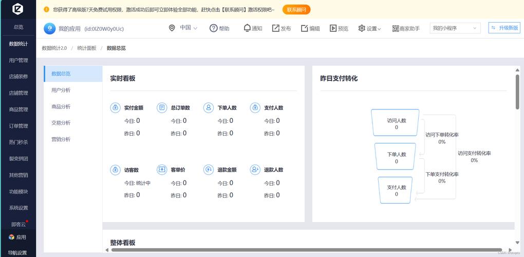 微信后台数据分析-{下拉词