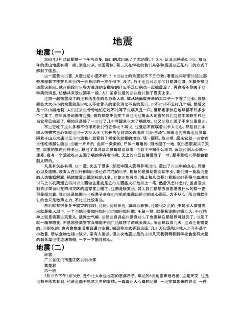 地震知识科普文章-{下拉词